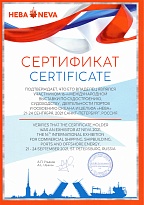 Сертификат участия 16-й международной выставки по судостроению, судоходства,деятельности портов и освоению океана и шельфа "НЕВА" 21-24 сентября 2021 г.Санкт-Петербург