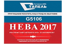 РЦПКБ «Стапель» приглашает посетить свой стенд G5106 на выставке «НЕВА-2017»