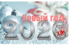Поздравление с Новым 2020 годом от генерального директора АО "РЦПКБ "Стапель"